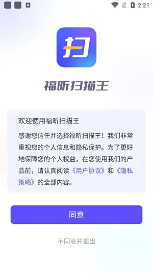 福昕扫描王最新手机版 福昕扫描王最新手机版