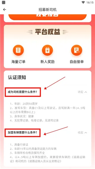 滴滴货运最新手机版 滴滴货运最新手机版