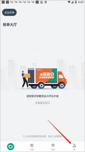 滴滴货运最新手机版 滴滴货运最新手机版