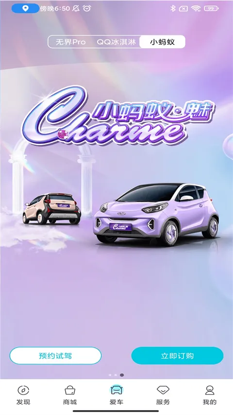 奇瑞EV(新能源汽车服务) 奇瑞EV(新能源汽车服务)