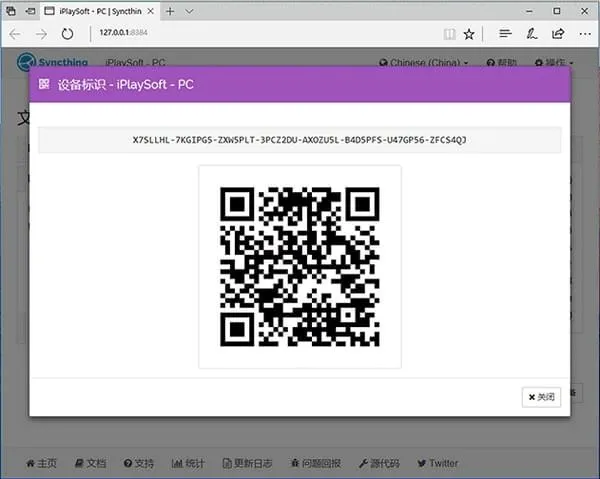 Syncthing安卓版手机版 Syncthing安卓版手机版
