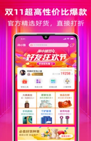 淘小铺(创业赚钱购物平台) 淘小铺(创业赚钱购物平台)