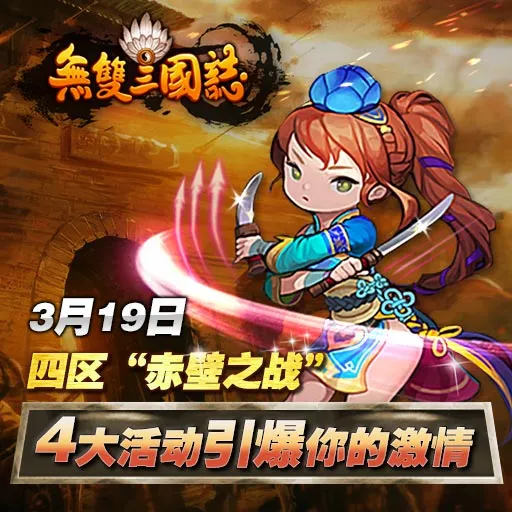无双三国志2026官方最新版本 无双三国志2026官方最新版本