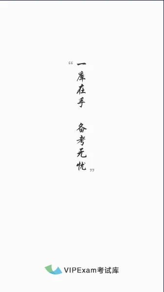 考试库(学习考试软件) 考试库(学习考试软件)