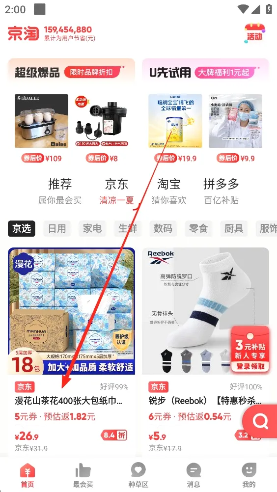 京淘安卓版手机版 京淘安卓版手机版
