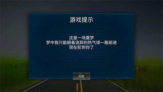 恐怖热气球2026官方最新版本 恐怖热气球2026官方最新版本