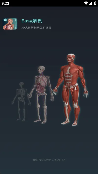 easy解剖(3D解剖学习平台) easy解剖(3D解剖学习平台)