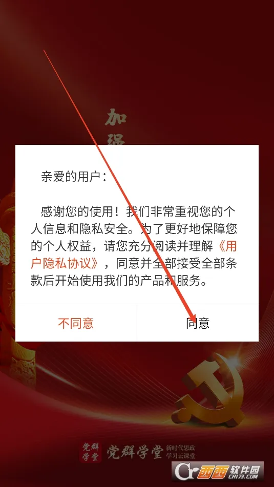 党群学堂2026最新版本 党群学堂2026最新版本