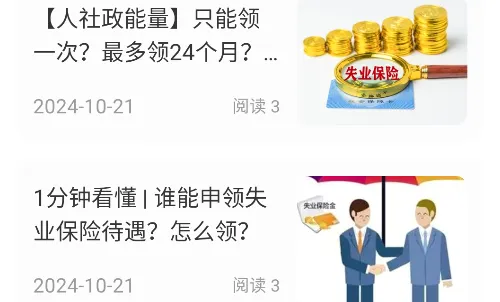 人社一点通(便民人社服务) 人社一点通(便民人社服务)