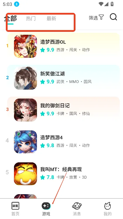 玩氪安卓版手机版 玩氪安卓版手机版