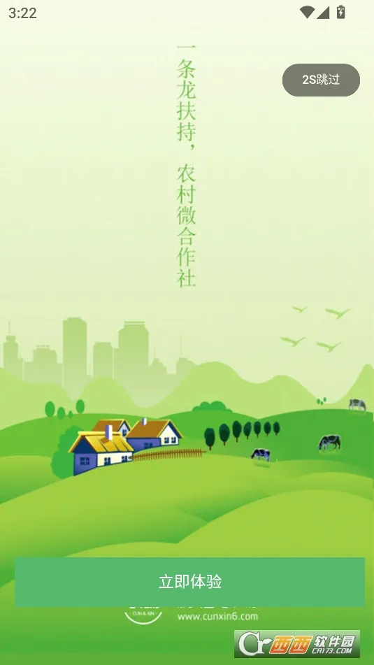 中农华顺最新手机版 中农华顺最新手机版
