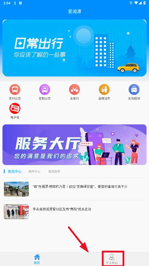 爱湘潭2026最新版本 爱湘潭2026最新版本