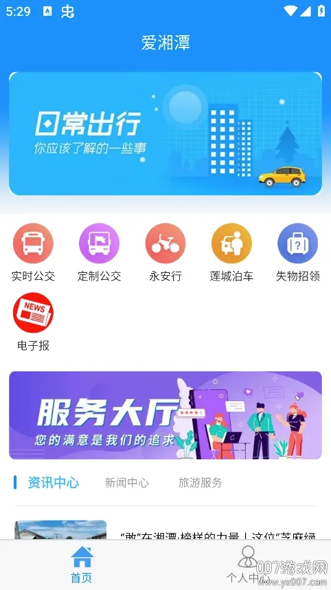 爱湘潭2026最新版本 爱湘潭2026最新版本