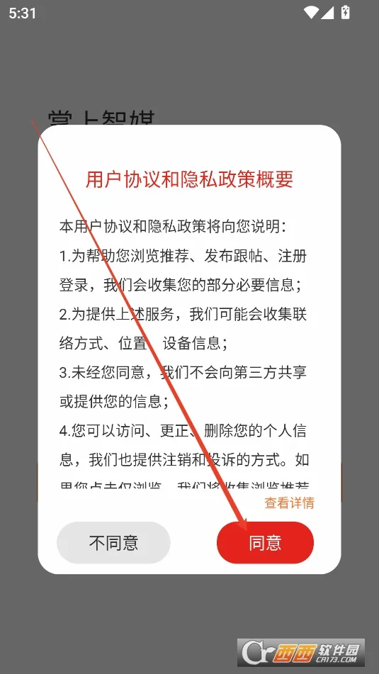 掌上智媒安卓版手机版 掌上智媒安卓版手机版