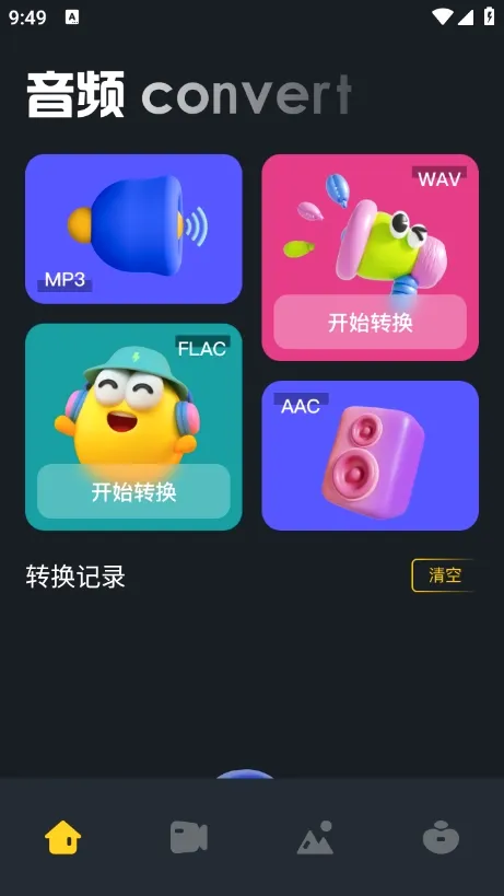 wav转换器(音频格式转换) wav转换器(音频格式转换)