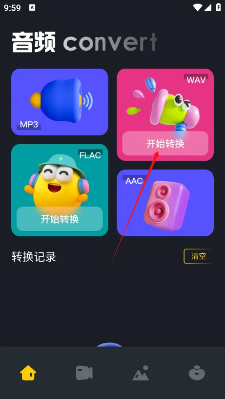wav转换器(音频格式转换) wav转换器(音频格式转换)