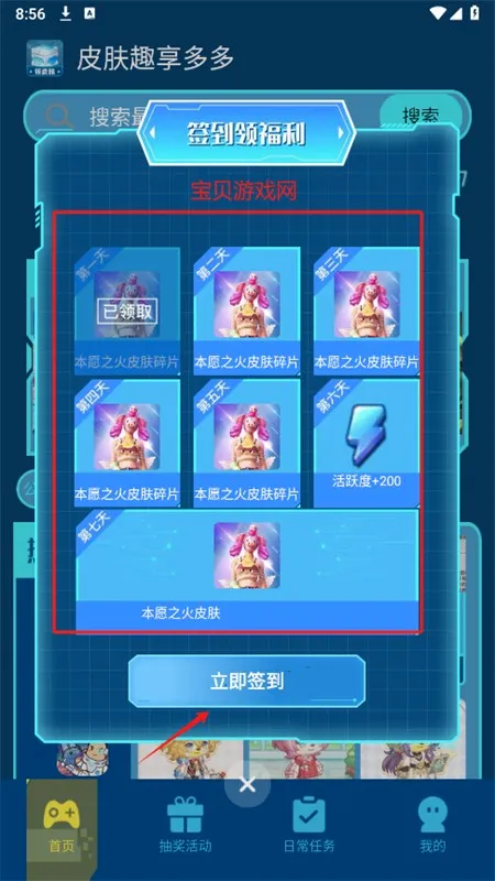 皮肤趣享多多(免费领游戏皮肤) 皮肤趣享多多(免费领游戏皮肤)