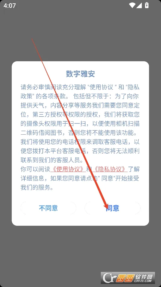 数字雅安(阅读服务平台) 数字雅安(阅读服务平台)