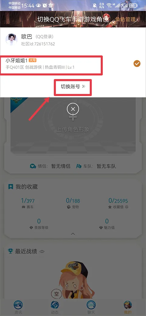 掌上飞车(飞车游戏助手) 掌上飞车(飞车游戏助手)