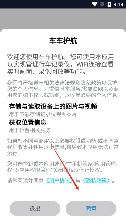 车车护航最新手机版 车车护航最新手机版