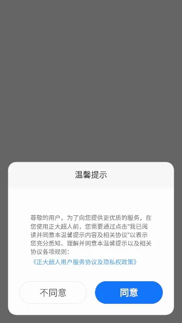 正大超人(儿童学习软件) 正大超人(儿童学习软件)