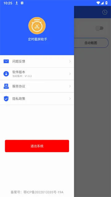 定时截屏助手(手机截图工具) 定时截屏助手(手机截图工具)