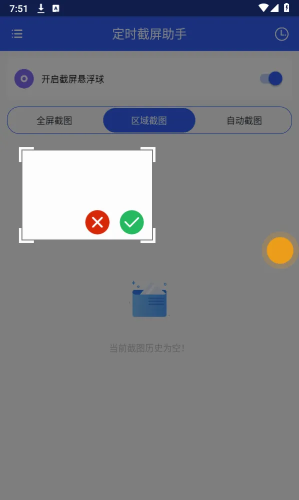 定时截屏助手(手机截图工具) 定时截屏助手(手机截图工具)