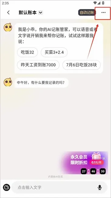 小乖记账(AI智能记账) 小乖记账(AI智能记账)