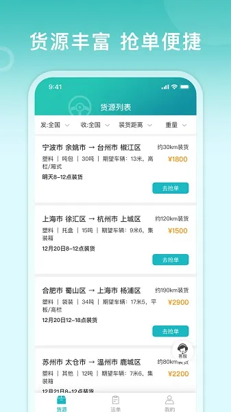 滴途司机版(货车接单平台) 滴途司机版(货车接单平台)