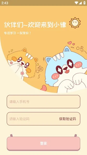 小律(时间管理App) 小律(时间管理App)