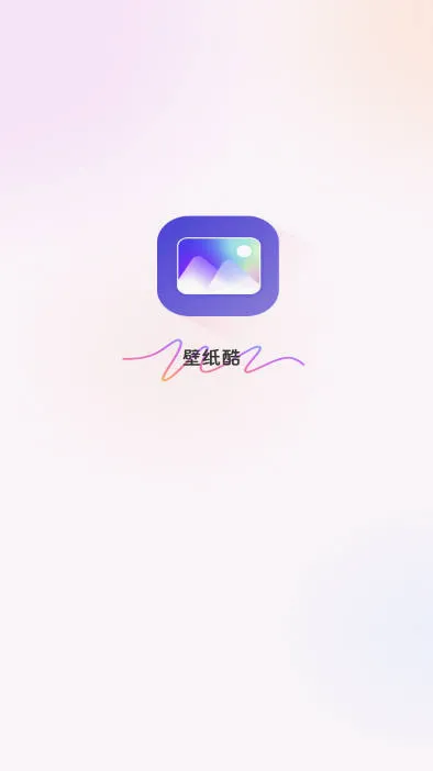壁纸酷2026官方最新版本 壁纸酷2026官方最新版本