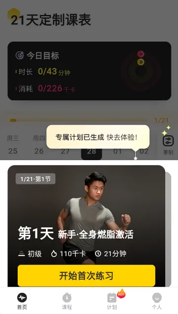 硬汗健身安卓版手机版 硬汗健身安卓版手机版