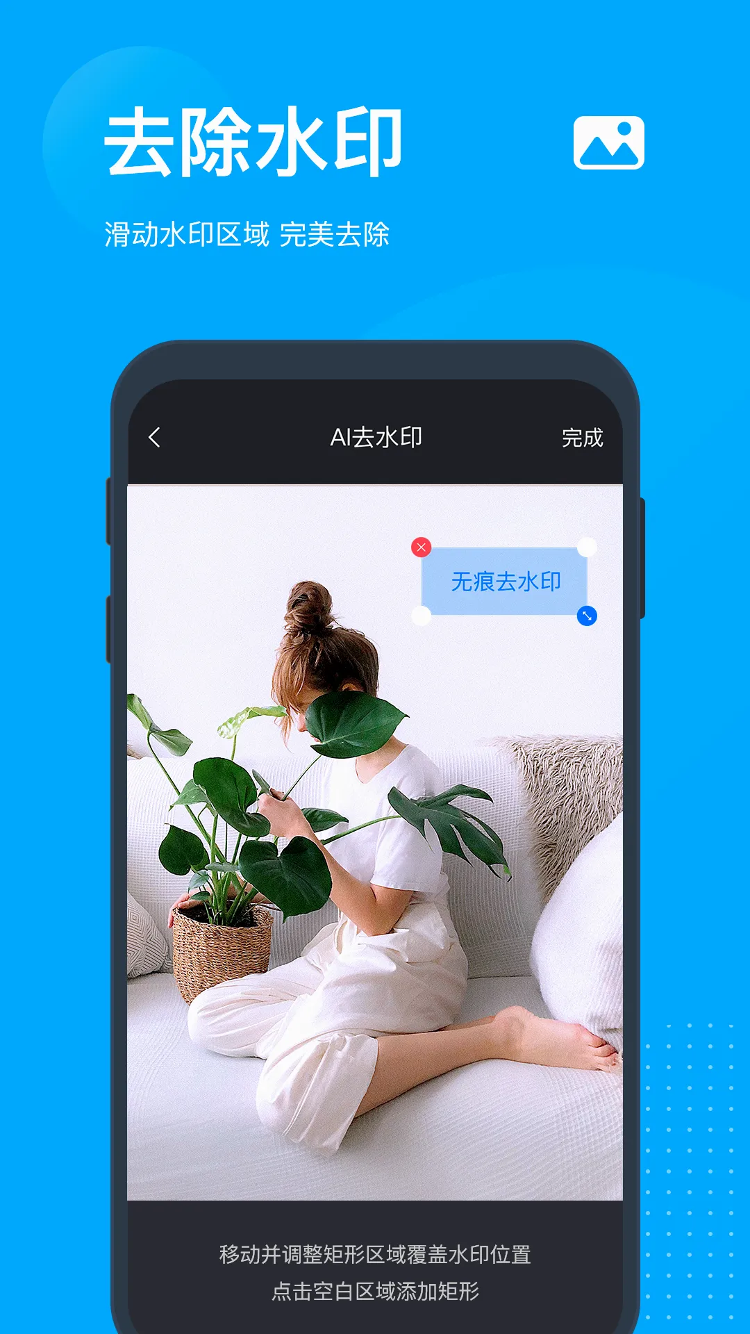 无痕去水印(水印处理工具) 无痕去水印(水印处理工具)