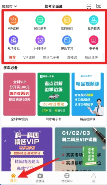 驾考全面通(驾考学习软件) 驾考全面通(驾考学习软件)