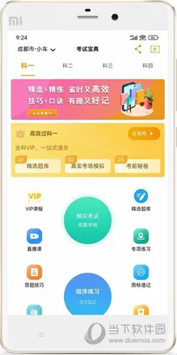 驾考全面通(驾考学习软件) 驾考全面通(驾考学习软件)