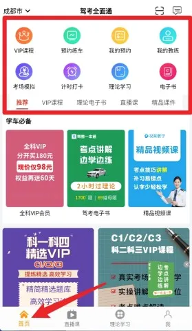驾考全面通(驾考学习软件) 驾考全面通(驾考学习软件)