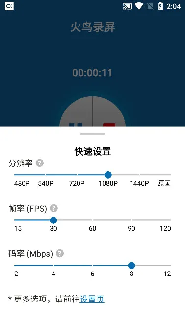 火鸟录屏(手机录屏软件) 火鸟录屏(手机录屏软件)
