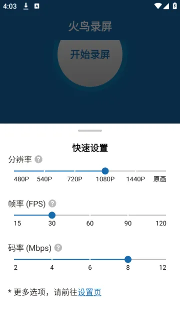火鸟录屏(手机录屏软件) 火鸟录屏(手机录屏软件)