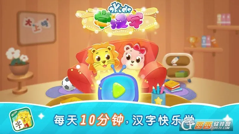 2Kids学汉字最新手机版 2Kids学汉字最新手机版