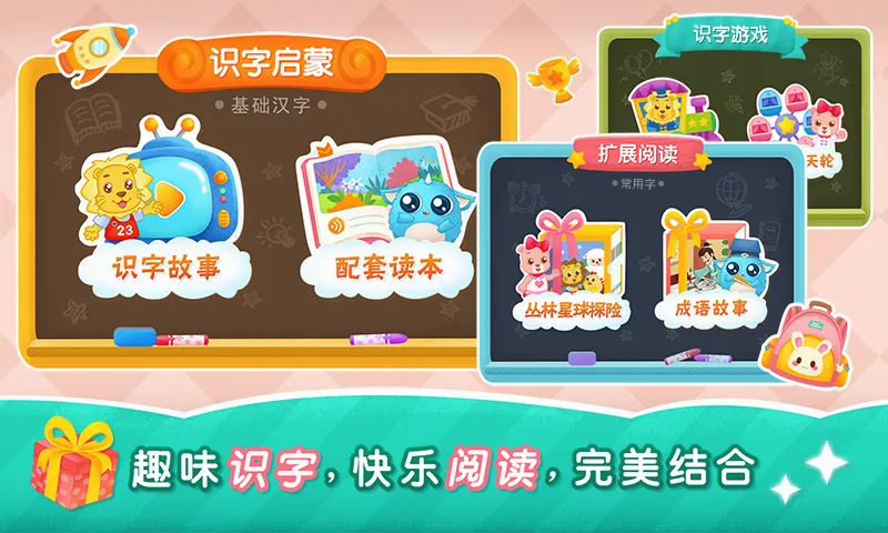2Kids学汉字最新手机版 2Kids学汉字最新手机版