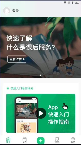 课后延时服务2026官方最新版本 课后延时服务2026官方最新版本