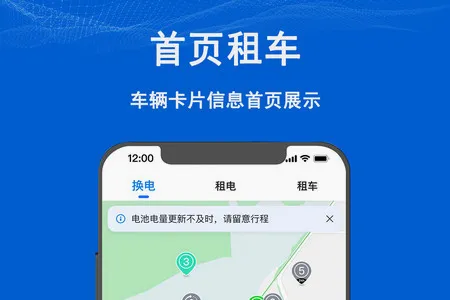 满电云(电动车换电软件) 满电云(电动车换电软件)