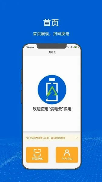 满电云(电动车换电软件) 满电云(电动车换电软件)