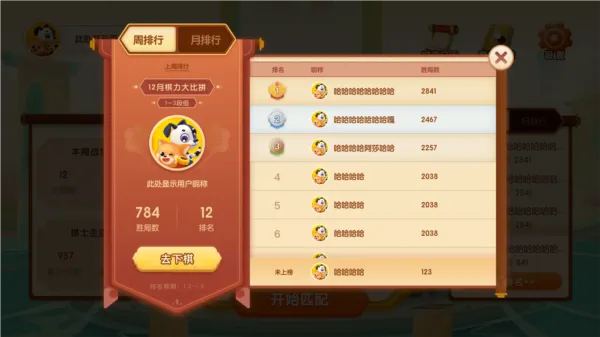 爱下棋(少儿围棋学习软件) 爱下棋(少儿围棋学习软件)