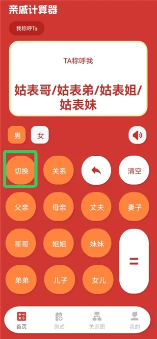 亲戚称呼计算安卓版手机版 亲戚称呼计算安卓版手机版