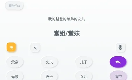 亲戚称呼计算安卓版手机版 亲戚称呼计算安卓版手机版