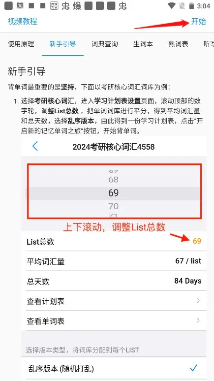List背单词2026最新版本 List背单词2026最新版本