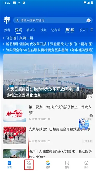 潮新闻安卓版手机版 潮新闻安卓版手机版