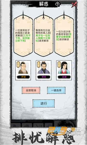 百家立志传安卓版手机版 百家立志传安卓版手机版