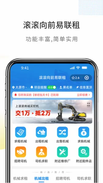 滚滚向前(工程机械平台) 滚滚向前(工程机械平台)